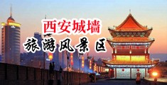 吊日比中国陕西-西安城墙旅游风景区